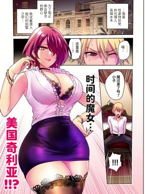 [boseの同人漫画研究所 (bose)] 時姦の魔女 4.5 [潇洒个人汉化]_03