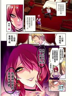 [boseの同人漫画研究所 (bose)] 時姦の魔女 4.5 [潇洒个人汉化]_04
