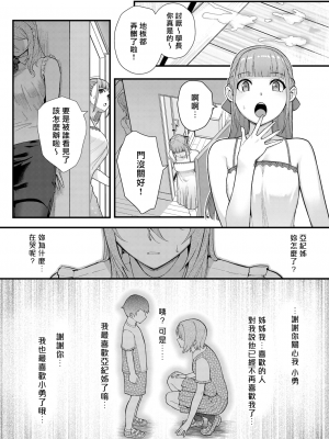 [松果] 溺愛×執着 [DL版] [漢化組漢化組×我尻故我在]_25