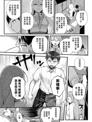 [松果] 溺愛×執着 [DL版] [漢化組漢化組×我尻故我在]_39