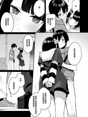 [めんぼーれんぽー (めんぼー)] 童貞好きの地雷女に性欲をぐちゃぐちゃにされる話 [中国翻訳] [DL版]_09