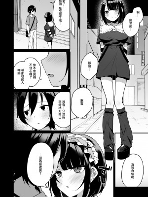 [めんぼーれんぽー (めんぼー)] 童貞好きの地雷女に性欲をぐちゃぐちゃにされる話 [中国翻訳] [DL版]_08