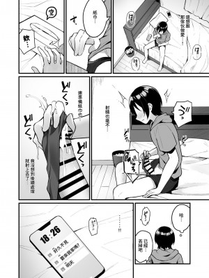 [めんぼーれんぽー (めんぼー)] 童貞好きの地雷女に性欲をぐちゃぐちゃにされる話 [中国翻訳] [DL版]_26