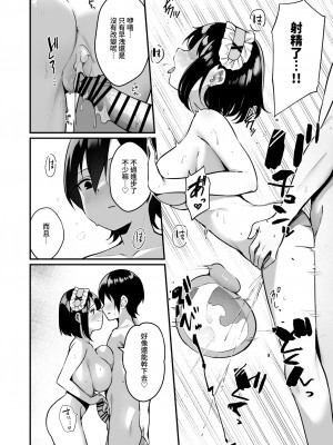 [めんぼーれんぽー (めんぼー)] 童貞好きの地雷女に性欲をぐちゃぐちゃにされる話 [中国翻訳] [DL版]_34