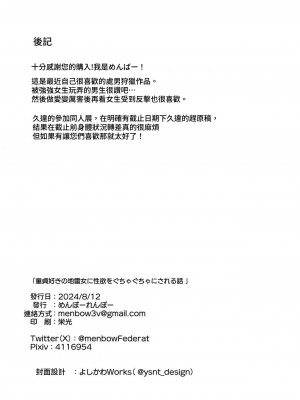 [めんぼーれんぽー (めんぼー)] 童貞好きの地雷女に性欲をぐちゃぐちゃにされる話 [中国翻訳] [DL版]_38