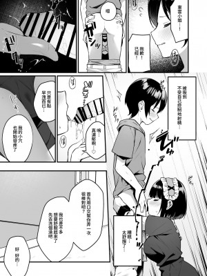 [めんぼーれんぽー (めんぼー)] 童貞好きの地雷女に性欲をぐちゃぐちゃにされる話 [中国翻訳] [DL版]_13