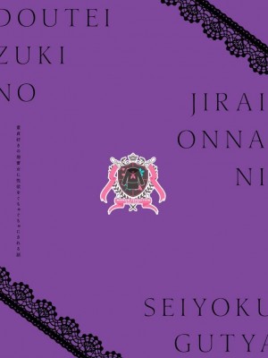 [めんぼーれんぽー (めんぼー)] 童貞好きの地雷女に性欲をぐちゃぐちゃにされる話 [中国翻訳] [DL版]_40