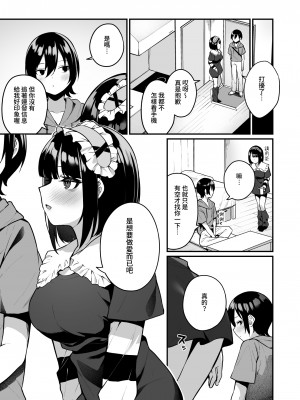 [めんぼーれんぽー (めんぼー)] 童貞好きの地雷女に性欲をぐちゃぐちゃにされる話 [中国翻訳] [DL版]_27