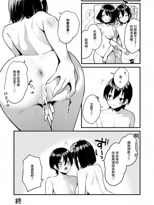 [めんぼーれんぽー (めんぼー)] 童貞好きの地雷女に性欲をぐちゃぐちゃにされる話 [中国翻訳] [DL版]_37