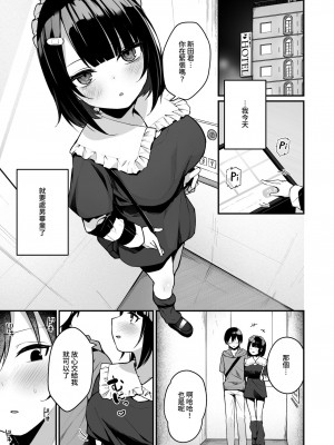 [めんぼーれんぽー (めんぼー)] 童貞好きの地雷女に性欲をぐちゃぐちゃにされる話 [中国翻訳] [DL版]_03