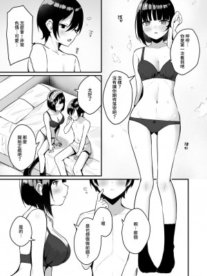 [めんぼーれんぽー (めんぼー)] 童貞好きの地雷女に性欲をぐちゃぐちゃにされる話 [中国翻訳] [DL版]_15