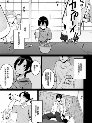 [めんぼーれんぽー (めんぼー)] 童貞好きの地雷女に性欲をぐちゃぐちゃにされる話 [中国翻訳] [DL版]_05