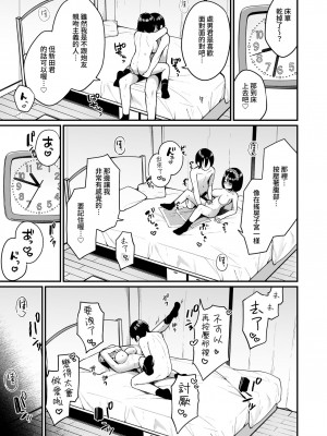 [めんぼーれんぽー (めんぼー)] 童貞好きの地雷女に性欲をぐちゃぐちゃにされる話 [中国翻訳] [DL版]_35