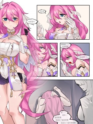 [剑轩辕7] 《舰长的不妙冒险——爱莉篇》(Honkai Impact 3) [Chinese]_11