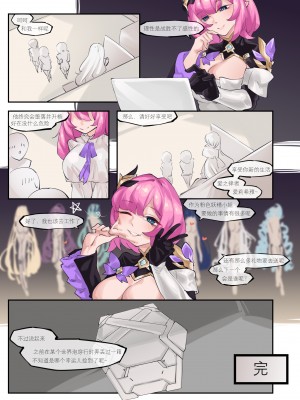 [剑轩辕7] 《舰长的不妙冒险——爱莉篇》(Honkai Impact 3) [Chinese]_28