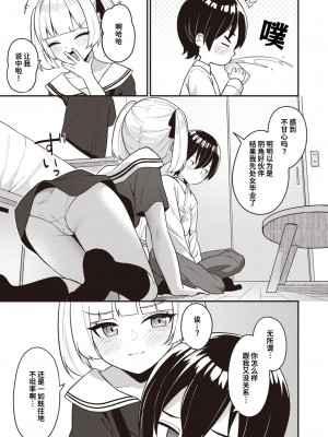 [めんぼー] 幼馴染、三日会わざれば… (WEEKLY快楽天 2024 No.07) [迟远个人汉化]_09