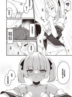 [めんぼー] 幼馴染、三日会わざれば… (WEEKLY快楽天 2024 No.07) [迟远个人汉化]_14