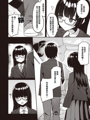 [めんぼー] 幼馴染、三日会わざれば… (WEEKLY快楽天 2024 No.07) [迟远个人汉化]_02