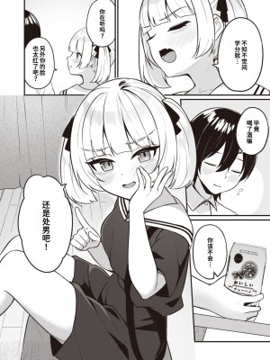 [めんぼー] 幼馴染、三日会わざれば… (WEEKLY快楽天 2024 No.07) [迟远个人汉化]_08