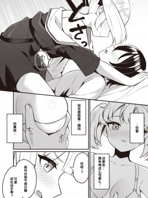 [めんぼー] 幼馴染、三日会わざれば… (WEEKLY快楽天 2024 No.07) [迟远个人汉化]_11