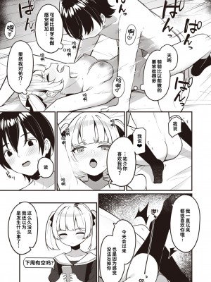 [めんぼー] 幼馴染、三日会わざれば… (WEEKLY快楽天 2024 No.07) [迟远个人汉化]_19