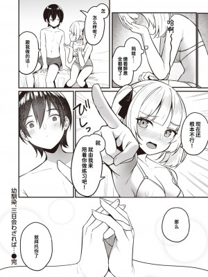 [めんぼー] 幼馴染、三日会わざれば… (WEEKLY快楽天 2024 No.07) [迟远个人汉化]_22