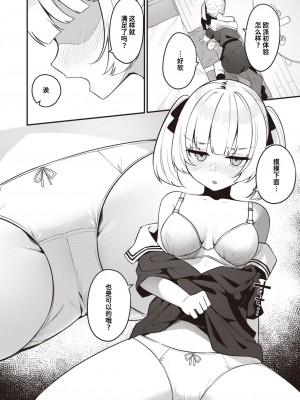 [めんぼー] 幼馴染、三日会わざれば… (WEEKLY快楽天 2024 No.07) [迟远个人汉化]_12