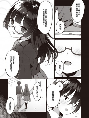 [めんぼー] 幼馴染、三日会わざれば… (WEEKLY快楽天 2024 No.07) [迟远个人汉化]_03