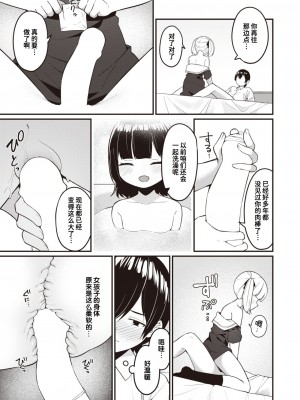 [めんぼー] 幼馴染、三日会わざれば… (WEEKLY快楽天 2024 No.07) [迟远个人汉化]_15