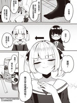 [めんぼー] 幼馴染、三日会わざれば… (WEEKLY快楽天 2024 No.07) [迟远个人汉化]_05