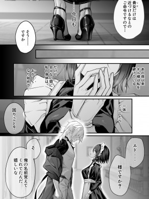 [にーきゅー (る～く)] 偽聖女は発情期淫魔に全てを支配されたい_07