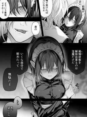 [にーきゅー (る～く)] 偽聖女は発情期淫魔に全てを支配されたい_08