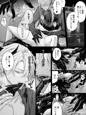 [にーきゅー (る～く)] 偽聖女は発情期淫魔に全てを支配されたい_33