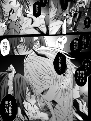 [にーきゅー (る～く)] 偽聖女は発情期淫魔に全てを支配されたい_13