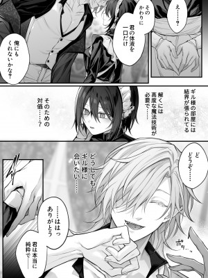 [にーきゅー (る～く)] 偽聖女は発情期淫魔に全てを支配されたい_10