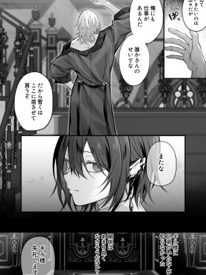 [にーきゅー (る～く)] 偽聖女は発情期淫魔に全てを支配されたい_05