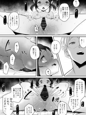 [StrangeSagittarius (后)] 高校生から始めるメス犬教育 chapter 2_59