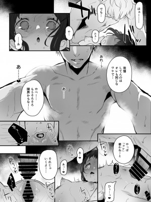 [StrangeSagittarius (后)] 高校生から始めるメス犬教育 chapter 2_49