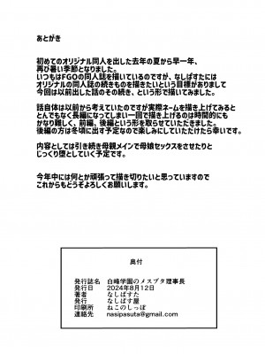 [なしぱす屋 (なしぱすた)] 白峰学園のメスブタ理事長 前編 [中国翻訳] [DL版]_39