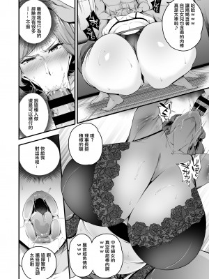 [なしぱす屋 (なしぱすた)] 白峰学園のメスブタ理事長 前編 [中国翻訳] [DL版]_13