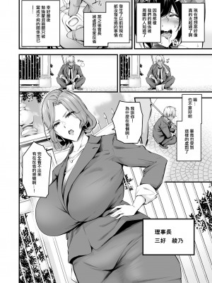 [なしぱす屋 (なしぱすた)] 白峰学園のメスブタ理事長 前編 [中国翻訳] [DL版]_03