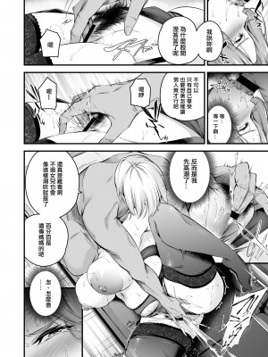 [なしぱす屋 (なしぱすた)] 白峰学園のメスブタ理事長 前編 [中国翻訳] [DL版]_15