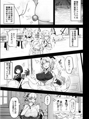 (C104) [ナナ屋 (Nao)] ニィロウの災難？ (原神)_02