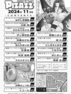 アクションピザッツ 2024年11月号 [DL版]_002