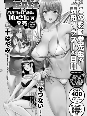 アクションピザッツ 2024年11月号 [DL版]_366