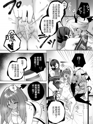 [ぐつとま (タチ)] 百合覚醒サキュバスvs百合覚醒くノ一 ～私の身体で百合えっちバトルすな!～ [中国翻訳]_27