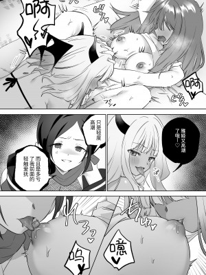 [ぐつとま (タチ)] 百合覚醒サキュバスvs百合覚醒くノ一 ～私の身体で百合えっちバトルすな!～ [中国翻訳]_25