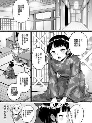 [絶望しろむじ (しょうさん坊主)] 巨乳の母娘にお世話になってます。～母娘編～[暁の繁体翻訳] [DL版]_07