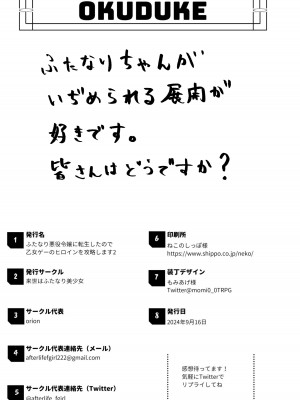 [来世はふたなり美少女 (orion)] ふたなり悪役令嬢に転生したので乙女ゲーのヒロインを攻略します2 [中国翻訳] [DL版]_25