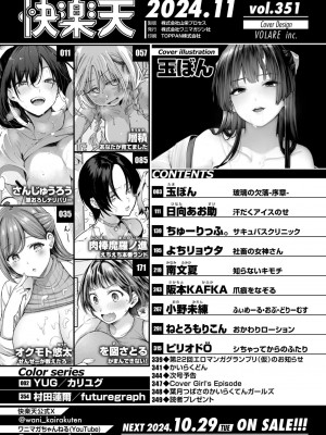 COMIC 快楽天 2024年11月号 [DL版]_002